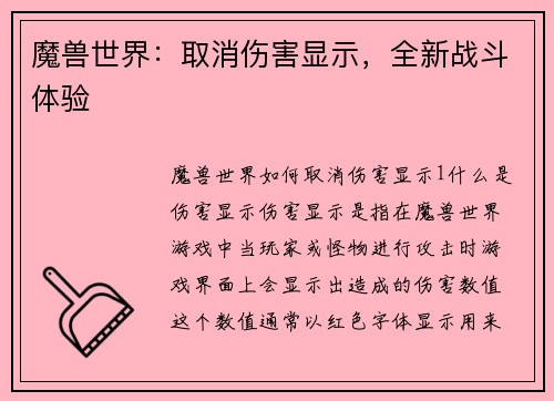 魔兽世界：取消伤害显示，全新战斗体验
