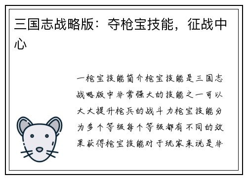三国志战略版：夺枪宝技能，征战中心