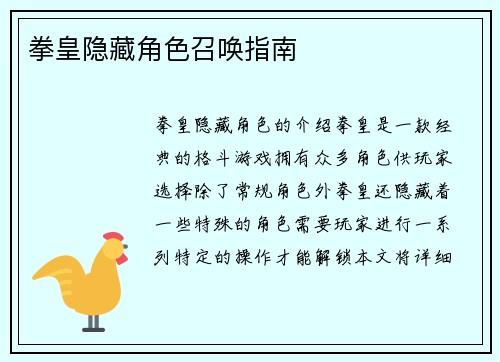 拳皇隐藏角色召唤指南