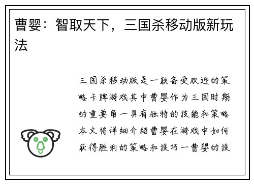 曹婴：智取天下，三国杀移动版新玩法